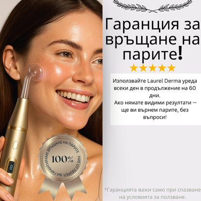 Laurel Derma - тайната на красивата кожа