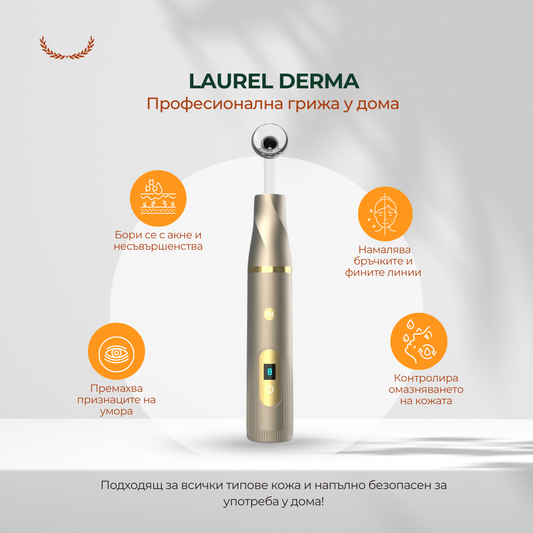 Laurel Derma - тайната на красивата кожа